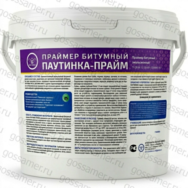 Битумный праймер ПАУТИНКА-ПРАЙМ на водной основе без латекса в ведре 20 кг